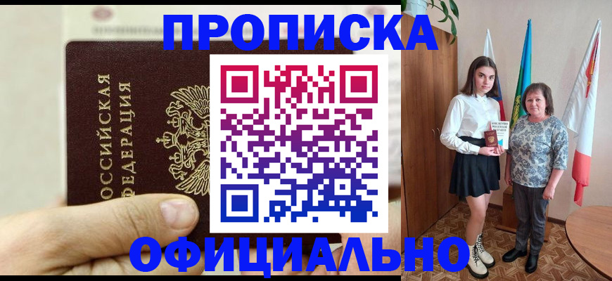 временная регистрация законно в Воткинске