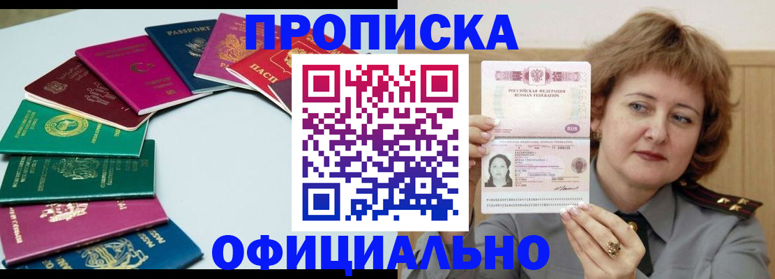 временная регистрация законно в Воткинске