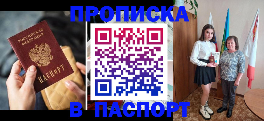 временная регистрация недорого в Воткинске