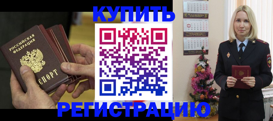 временная регистрация для всех в Воткинске
